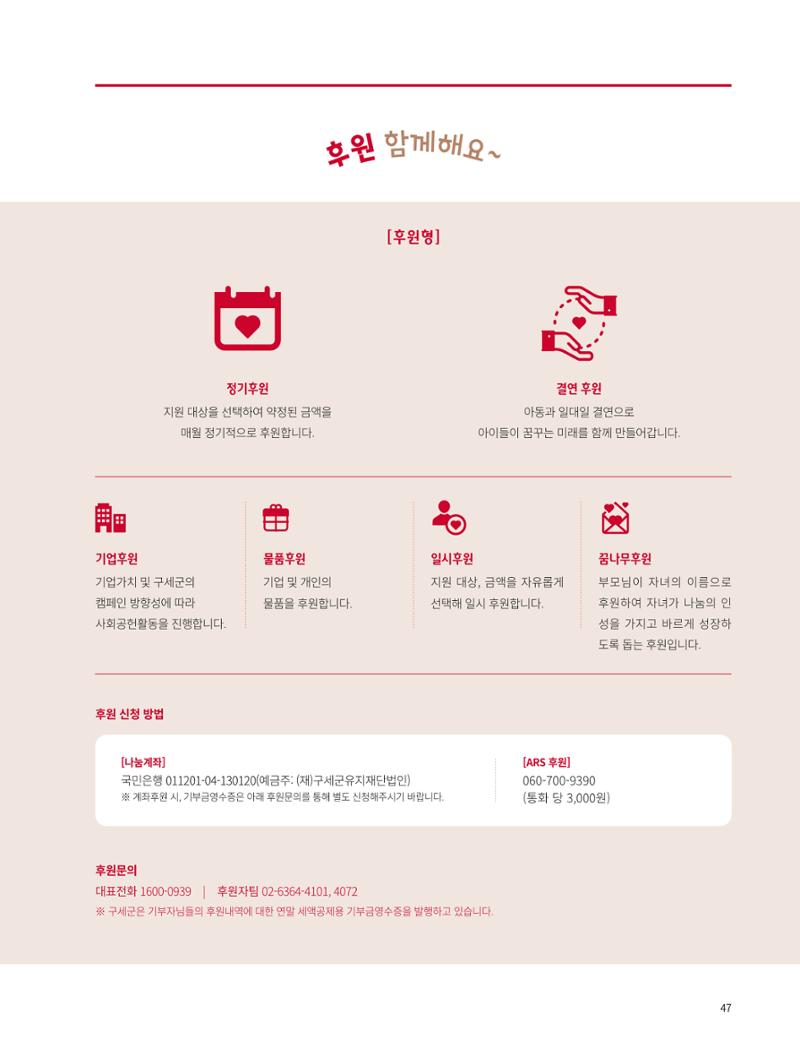 구세군 2022 연차보고서 e-book 48페이지