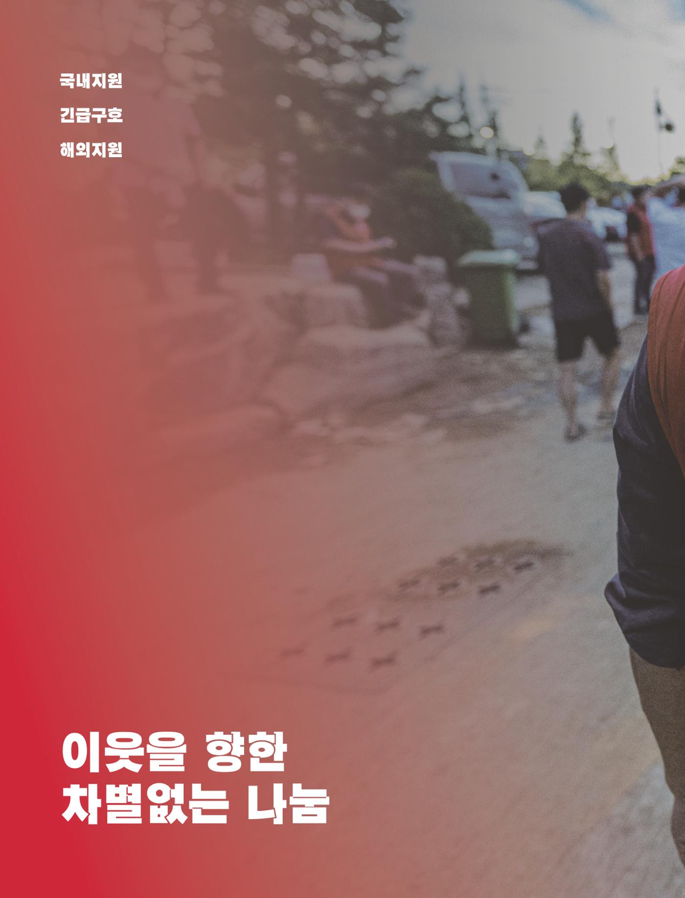 구세군 2022 연차보고서 e-book 9페이지