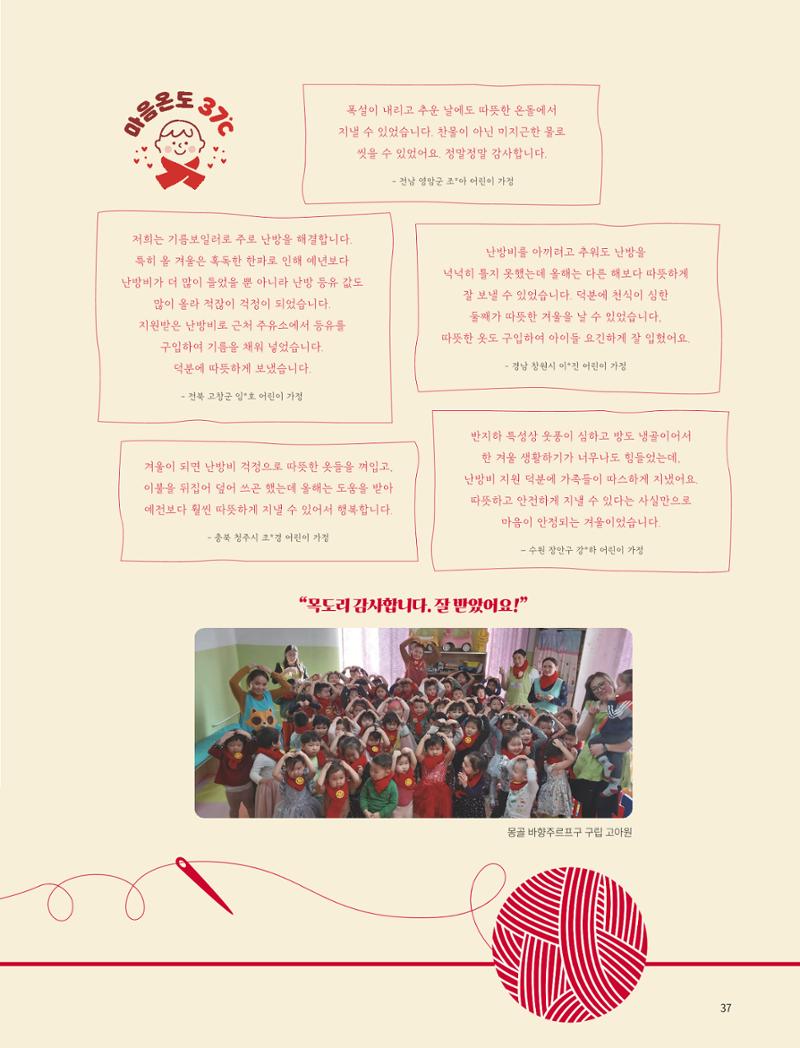 구세군 2022 연차보고서 e-book 38페이지