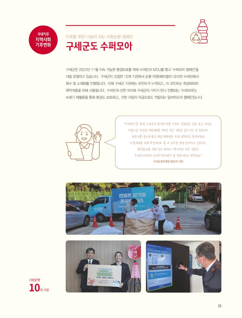 구세군 2022 연차보고서 e-book 24페이지