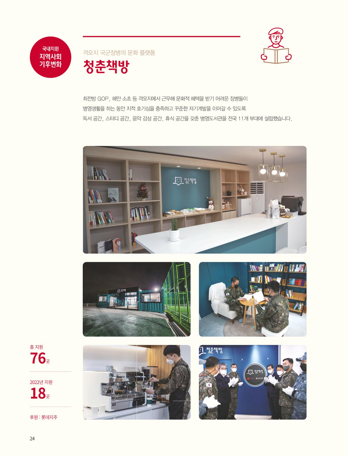 구세군 2022 연차보고서 e-book 25페이지