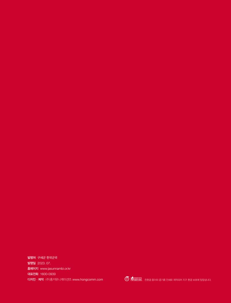구세군 2022 연차보고서 e-book 52페이지