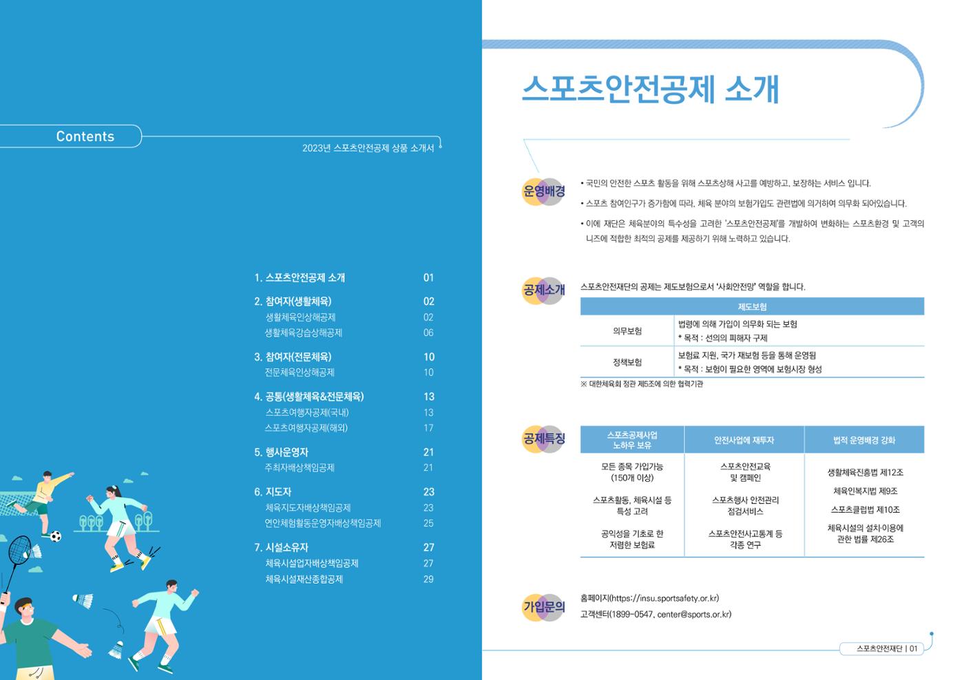 스포츠안전보험 상품소개서 2페이지