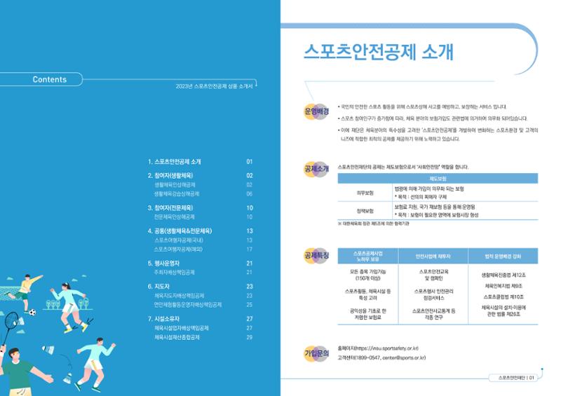 스포츠안전보험 상품소개서 2페이지