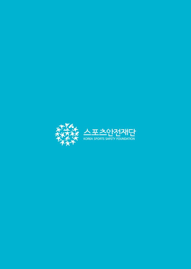 스포츠안전보험 상품소개서 19페이지