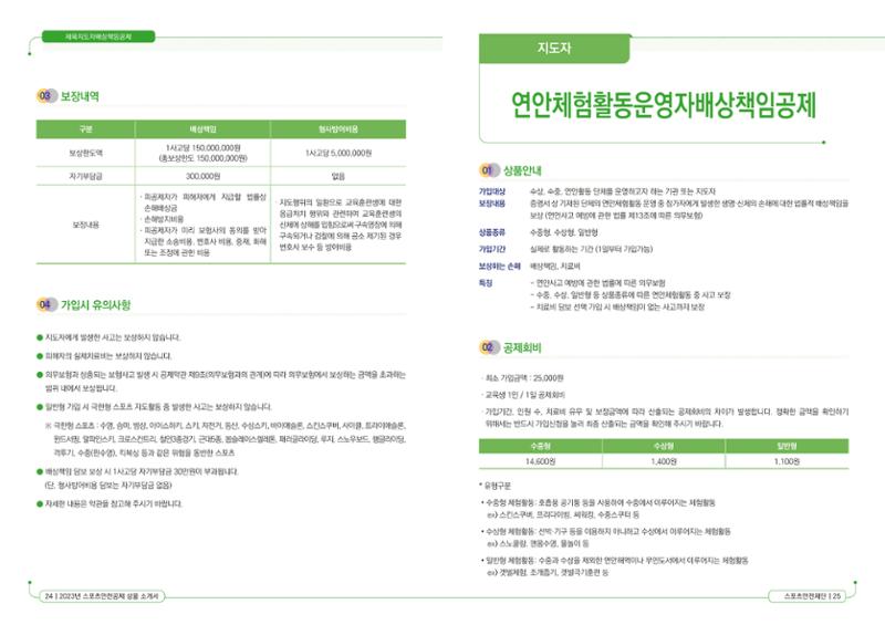 스포츠안전보험 상품소개서 14페이지