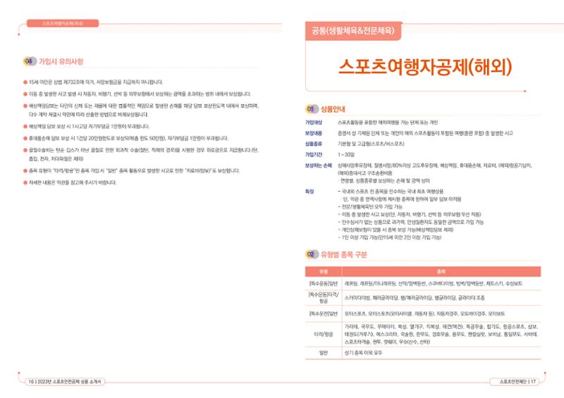 스포츠안전보험 상품소개서 10페이지