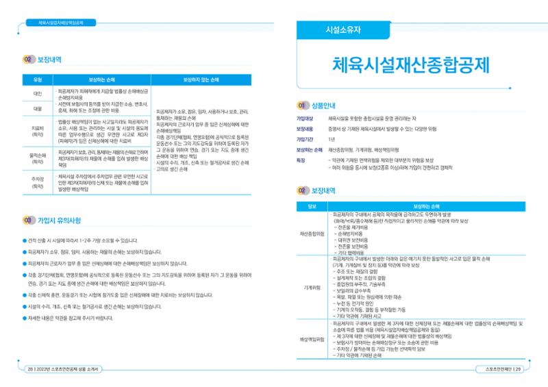 스포츠안전보험 상품소개서 16페이지