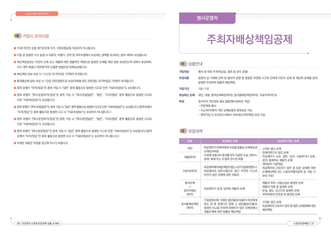 스포츠안전보험 상품소개서 12페이지
