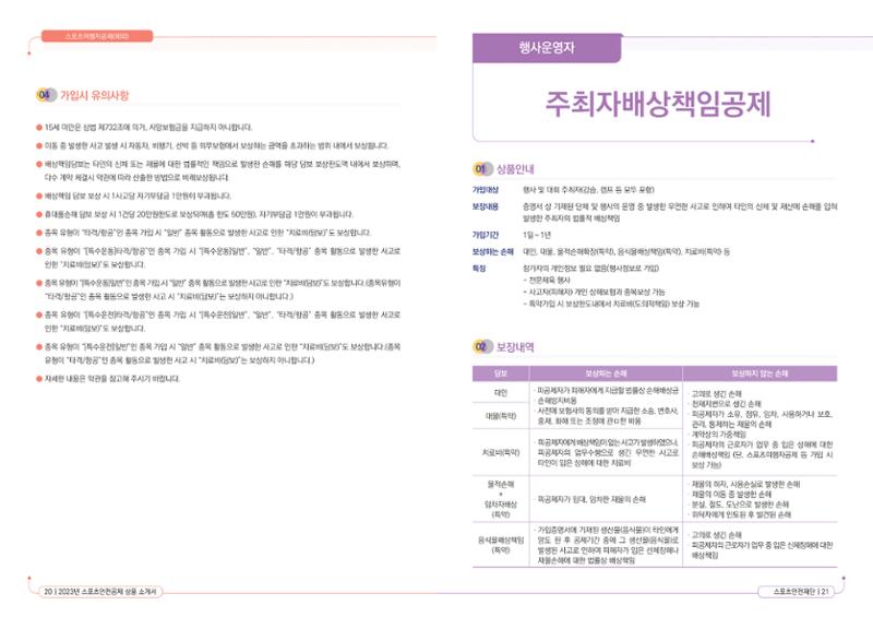 스포츠안전보험 상품소개서 12페이지