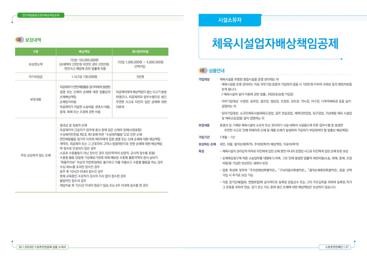 스포츠안전보험 상품소개서 15페이지