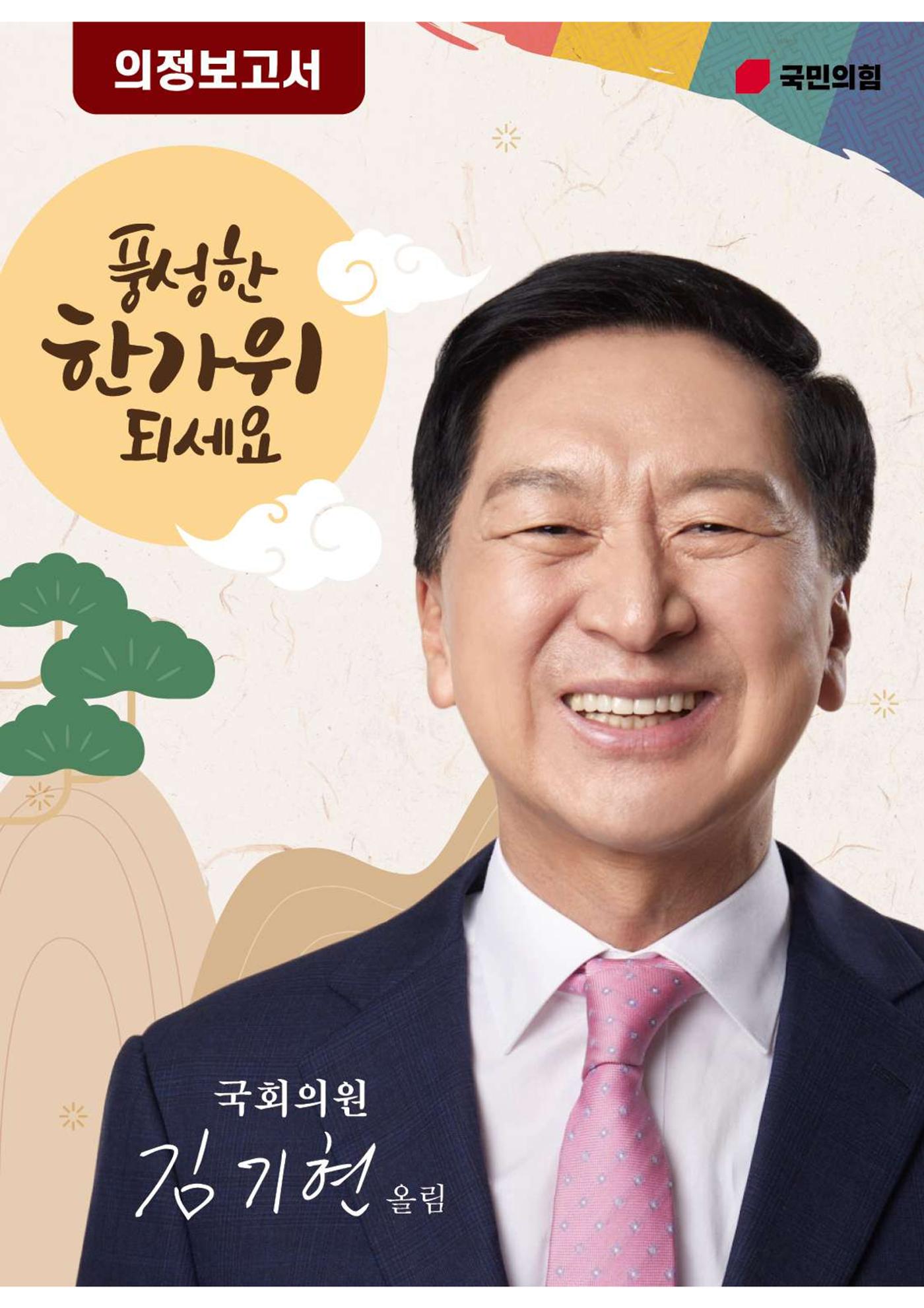 [김기현입니다!] 풍성한 한가위 되세요! 1페이지
