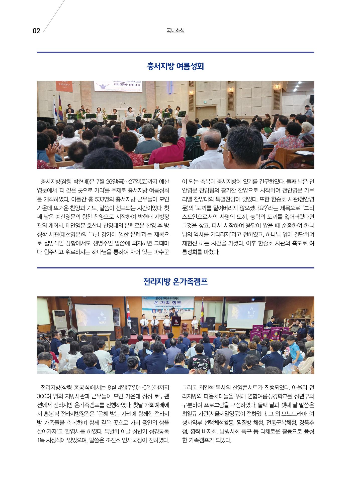구세공보 국내소식 2024년 9월호 2페이지