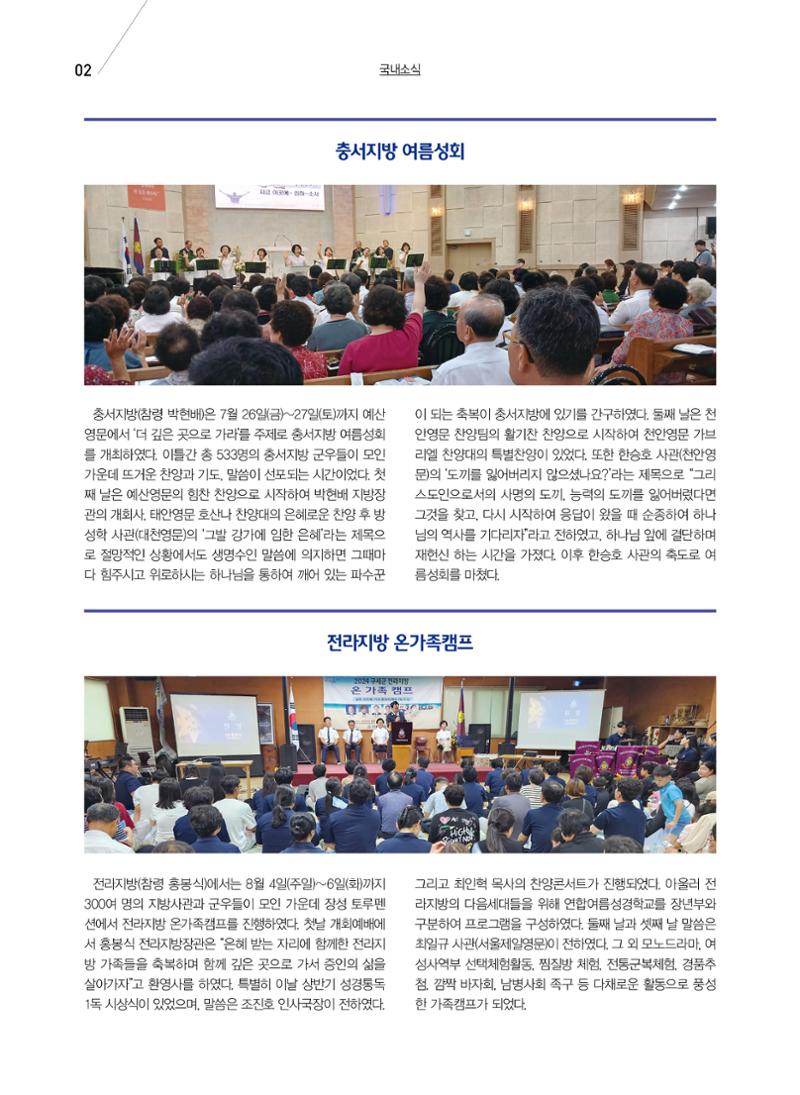 구세공보 국내소식 2024년 9월호 2페이지