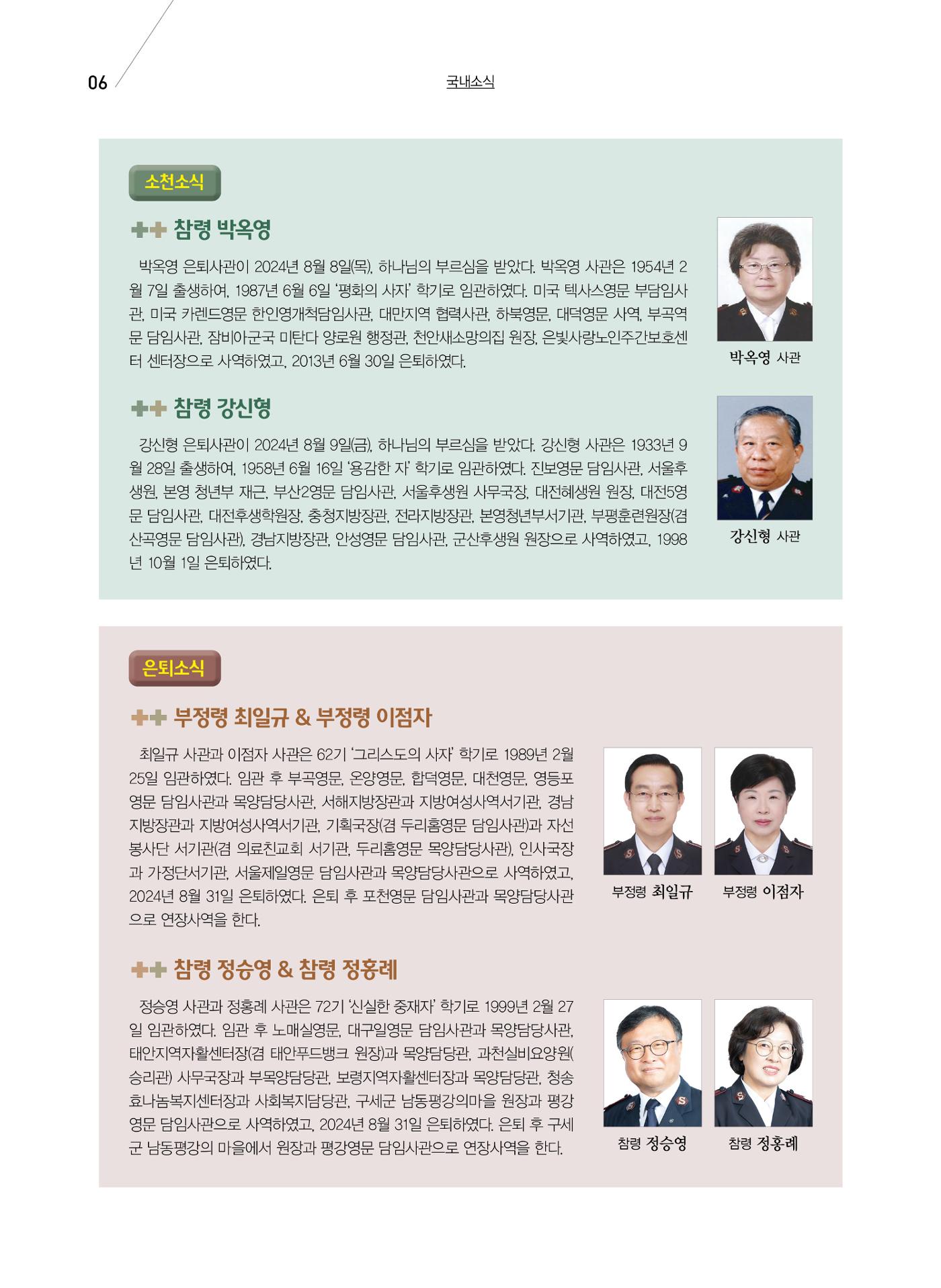 구세공보 국내소식 2024년 9월호 6페이지