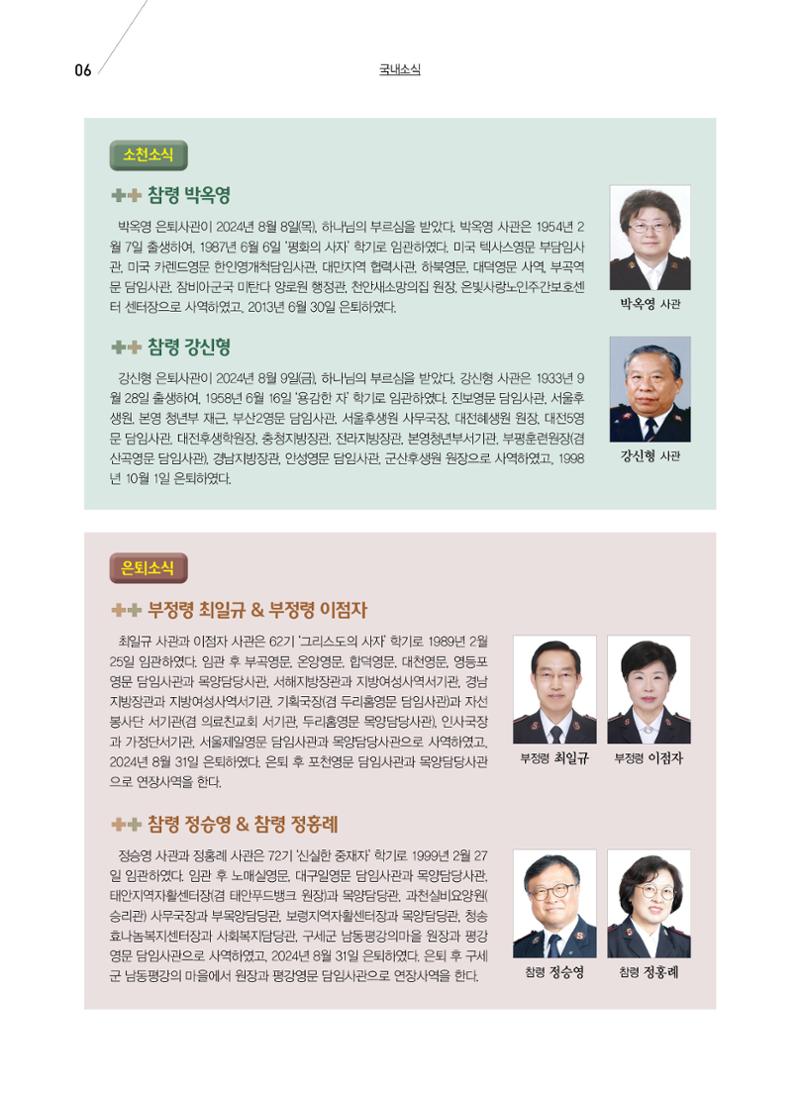 구세공보 국내소식 2024년 9월호 6페이지