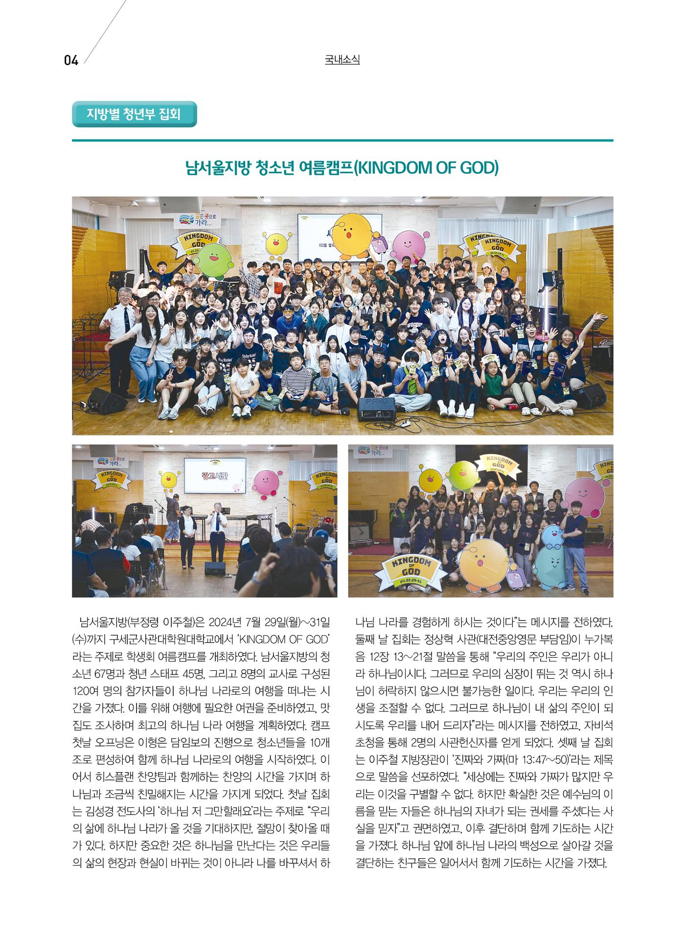 구세공보 국내소식 2024년 9월호 4페이지