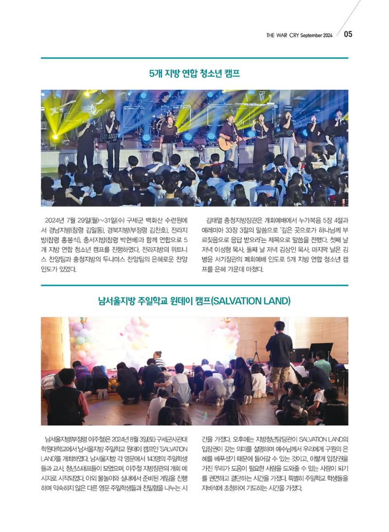 구세공보 국내소식 2024년 9월호 5페이지