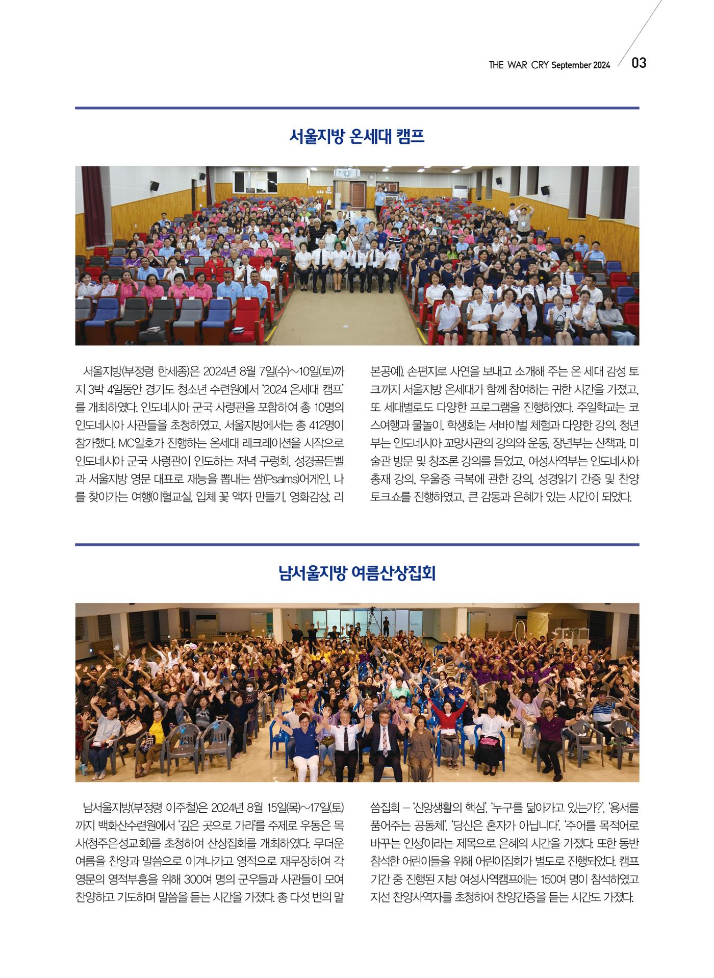 구세공보 국내소식 2024년 9월호 3페이지