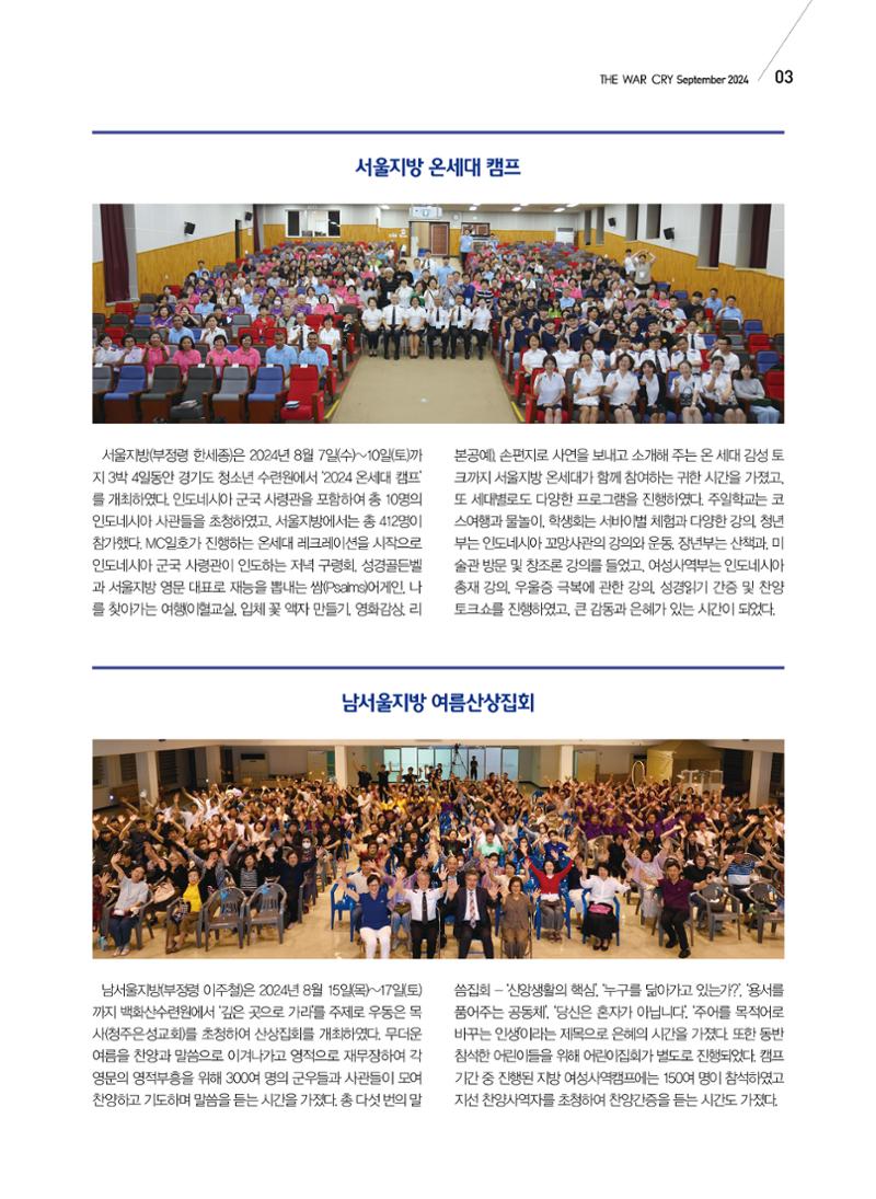 구세공보 국내소식 2024년 9월호 3페이지