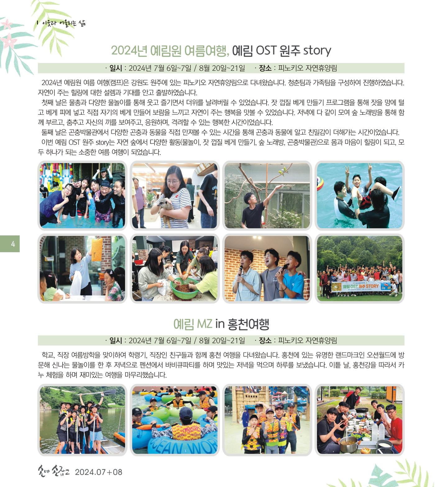 손에 손잡고 192호 4페이지