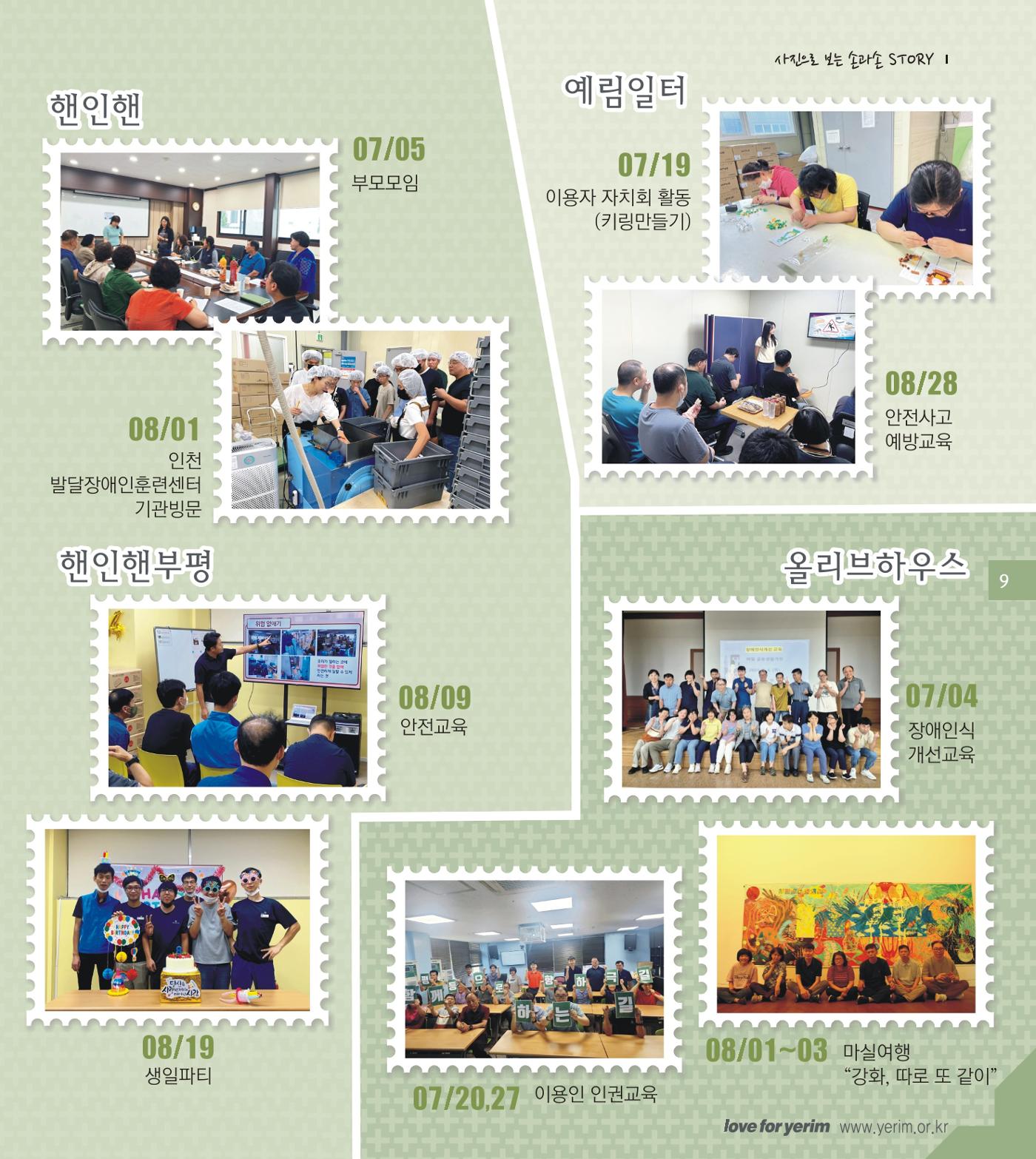 손에 손잡고 192호 9페이지