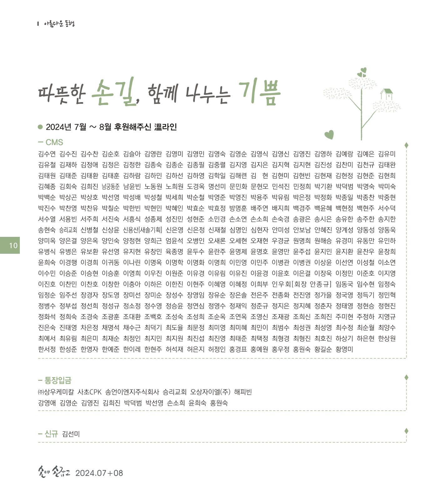 손에 손잡고 192호 10페이지
