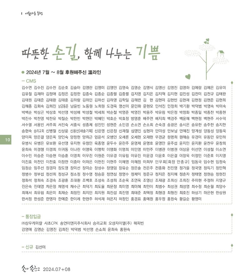 손에 손잡고 192호 10페이지