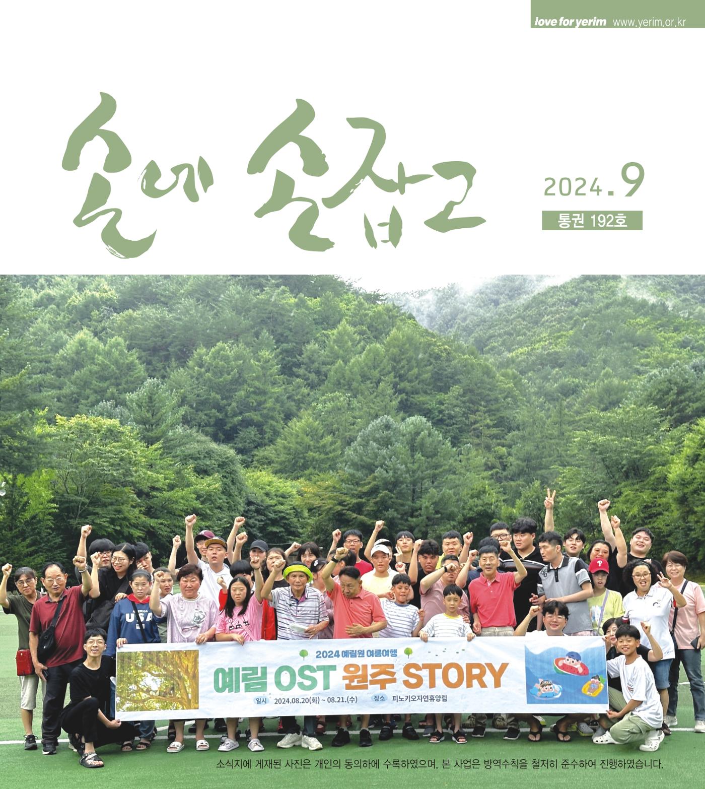 손에 손잡고 192호 1페이지