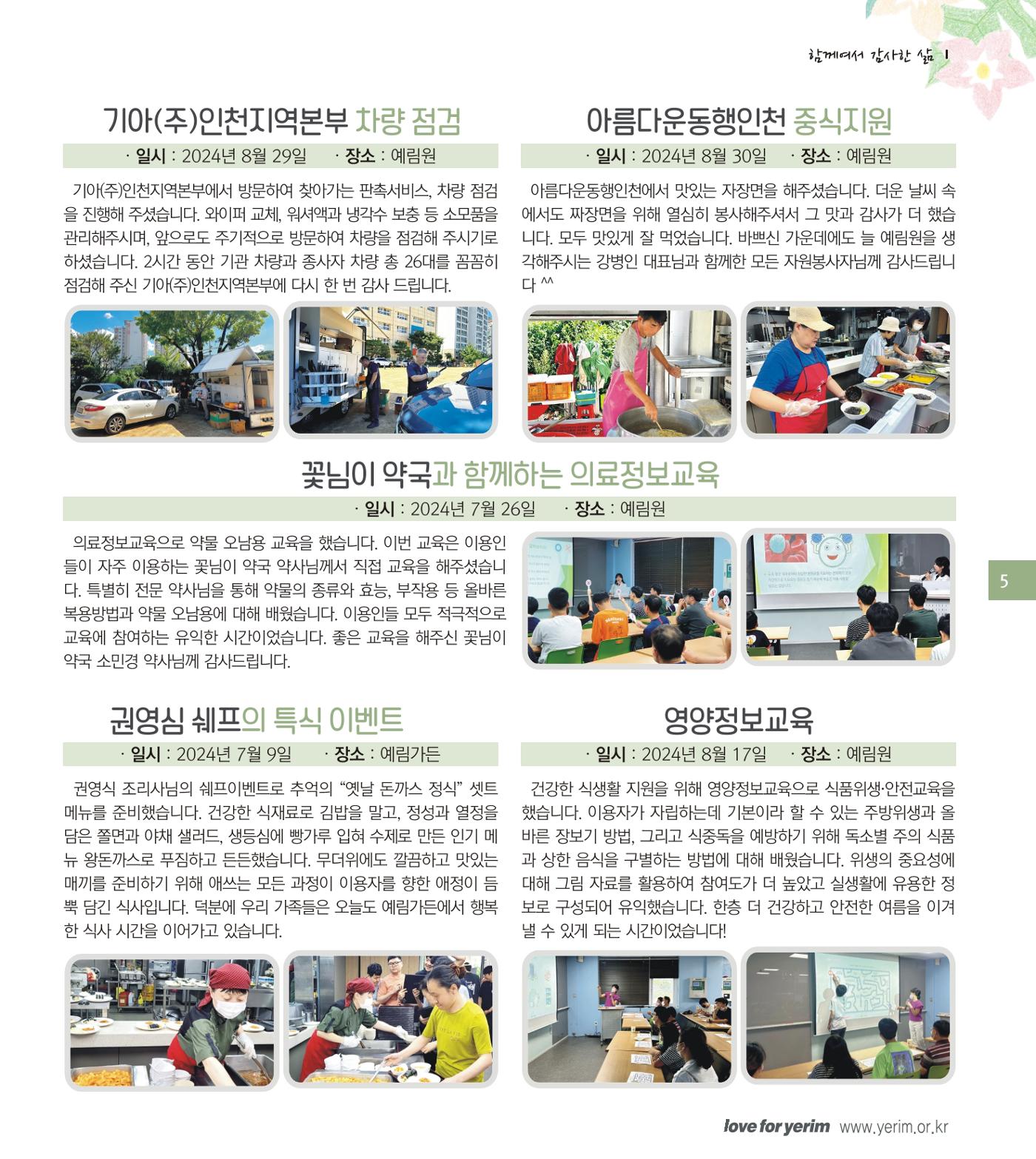 손에 손잡고 192호 5페이지