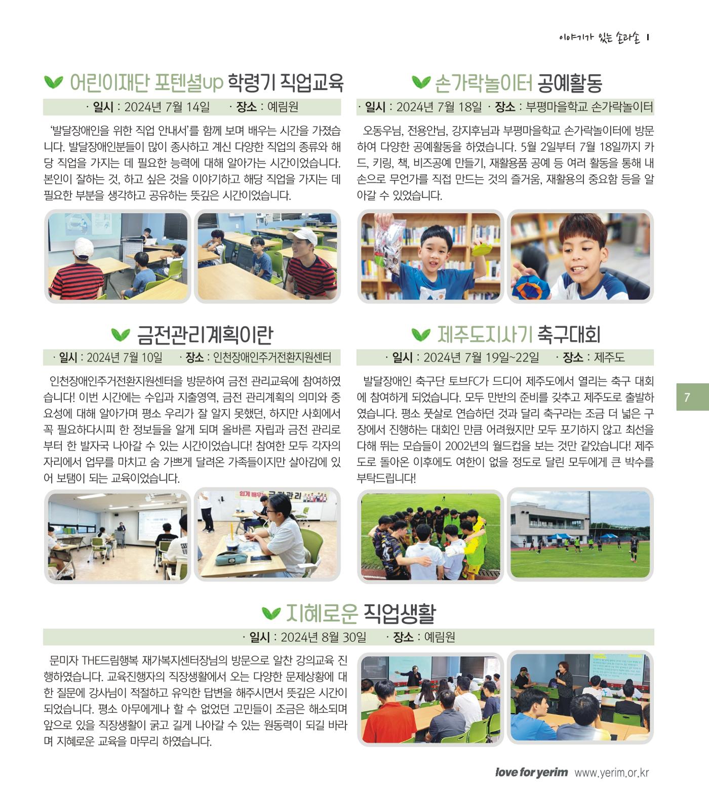 손에 손잡고 192호 7페이지