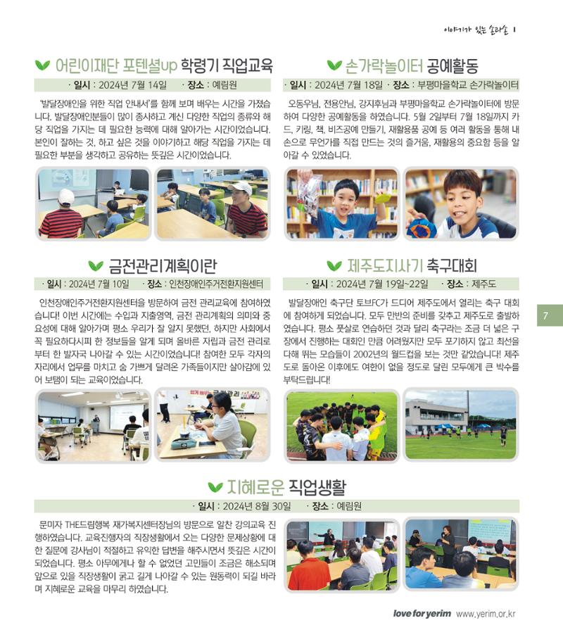 손에 손잡고 192호 7페이지