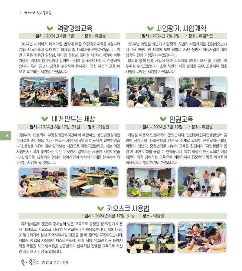 손에 손잡고 192호 6페이지