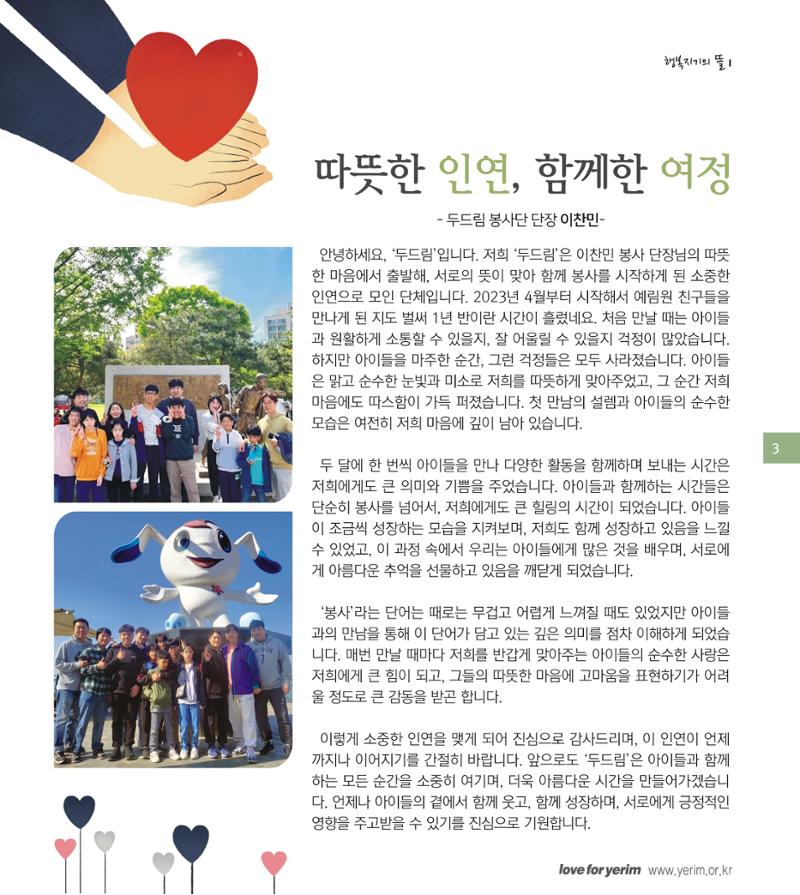 손에 손잡고 192호 3페이지