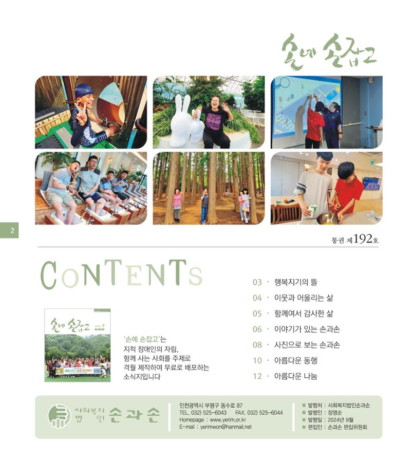 손에 손잡고 192호 2페이지