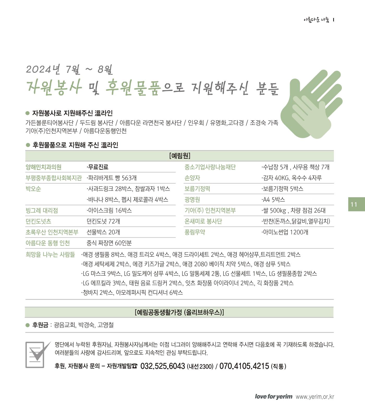 손에 손잡고 192호 11페이지