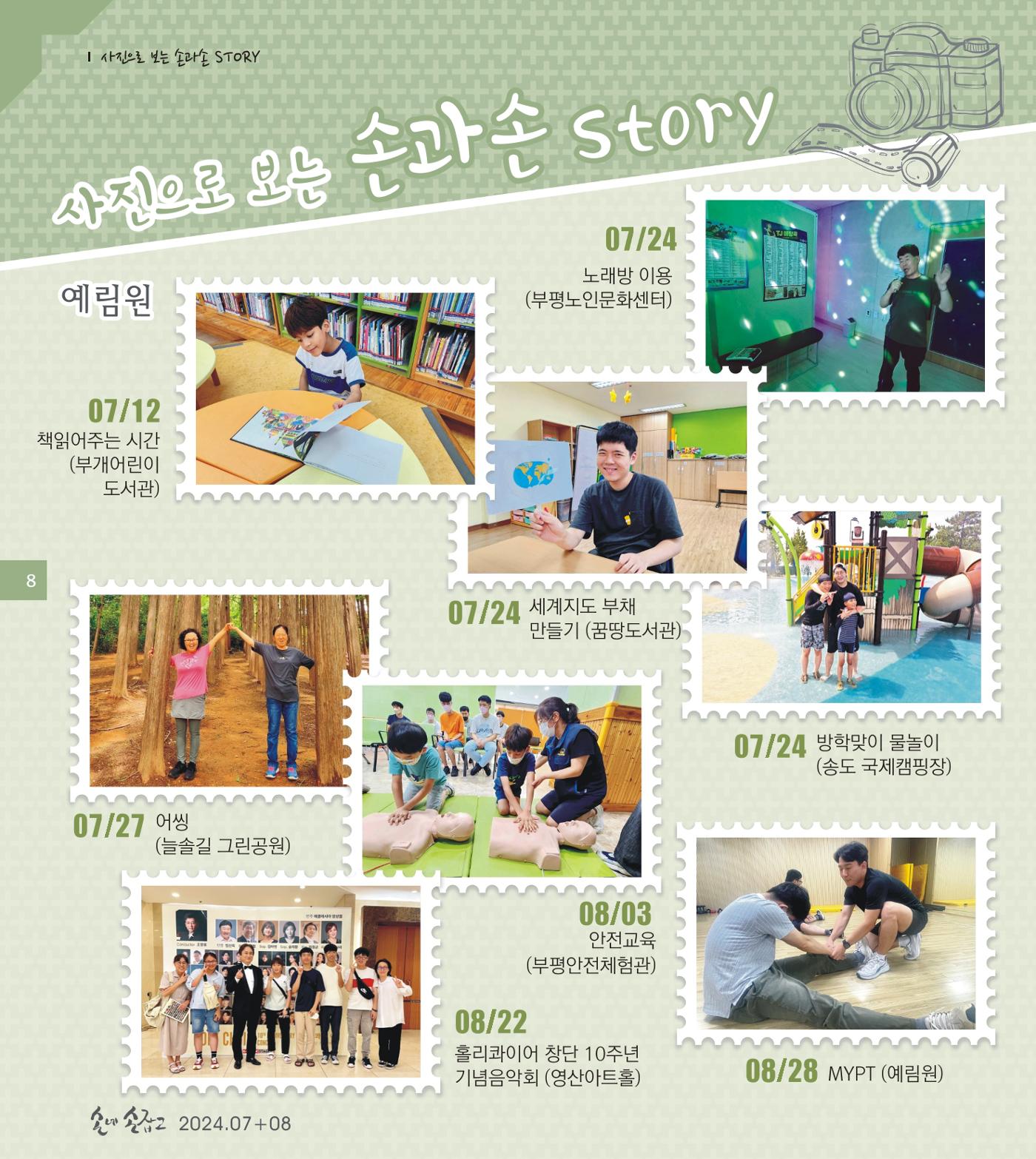 손에 손잡고 192호 8페이지