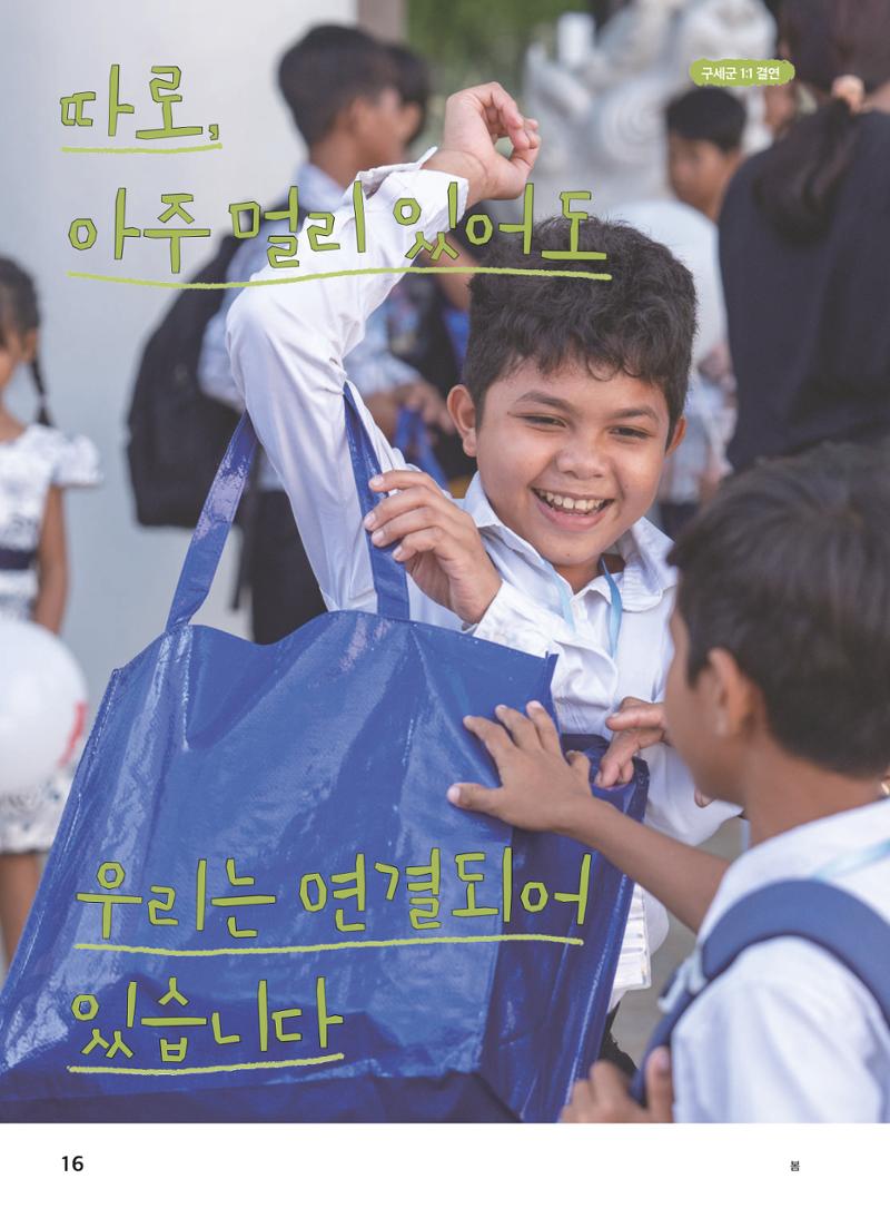 구세군 2023 연차보고서 17페이지