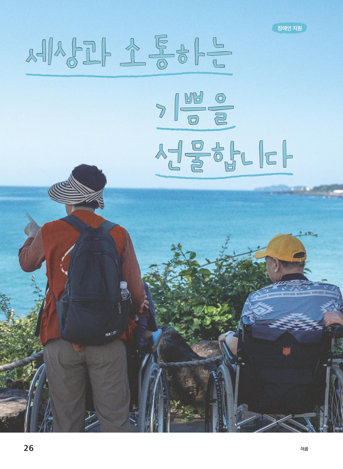 구세군 2023 연차보고서 27페이지