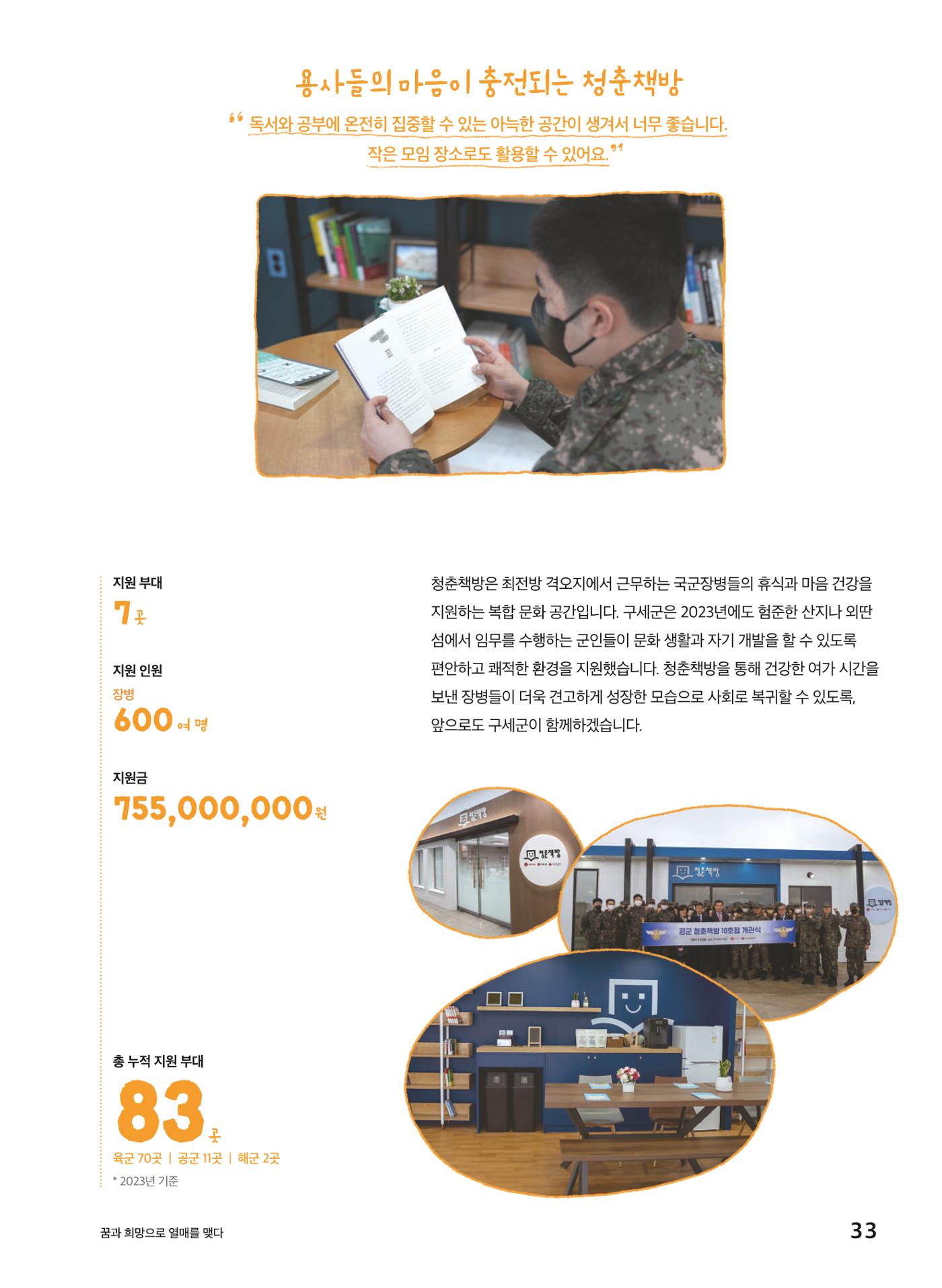 구세군 2023 연차보고서 34페이지