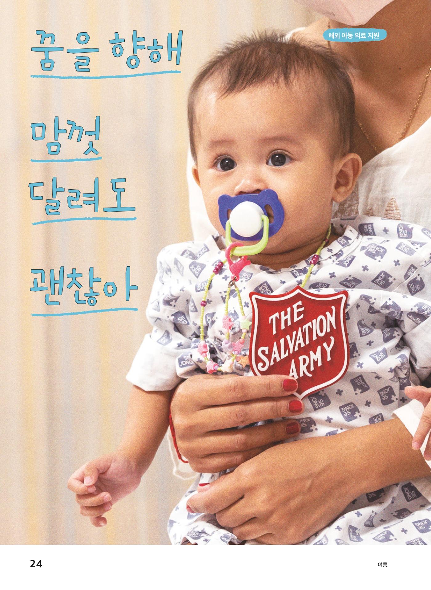 구세군 2023 연차보고서 25페이지