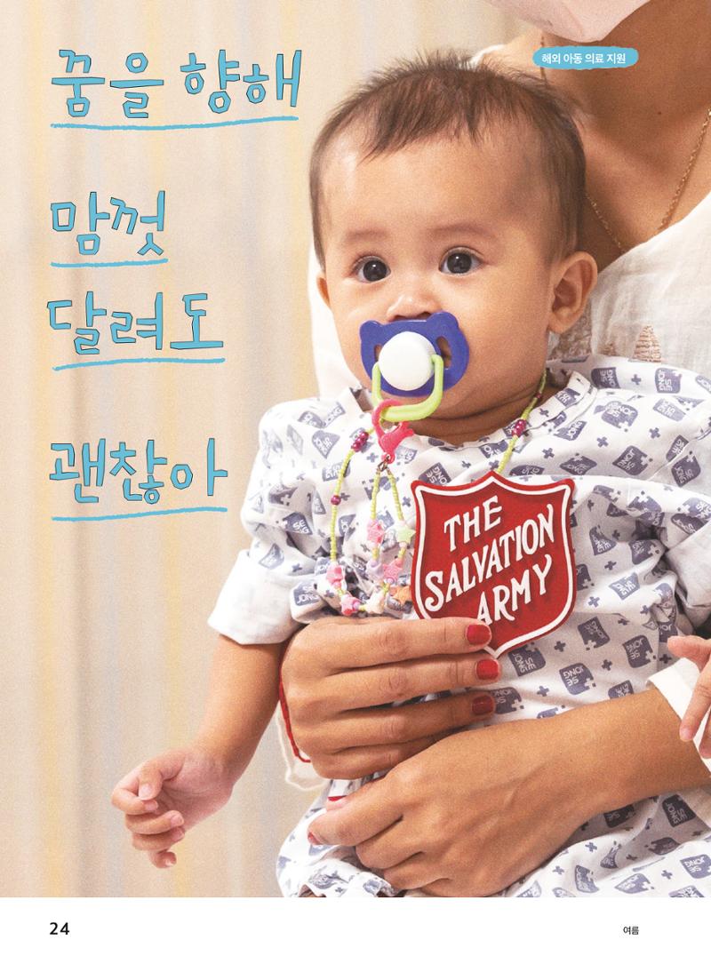 구세군 2023 연차보고서 25페이지