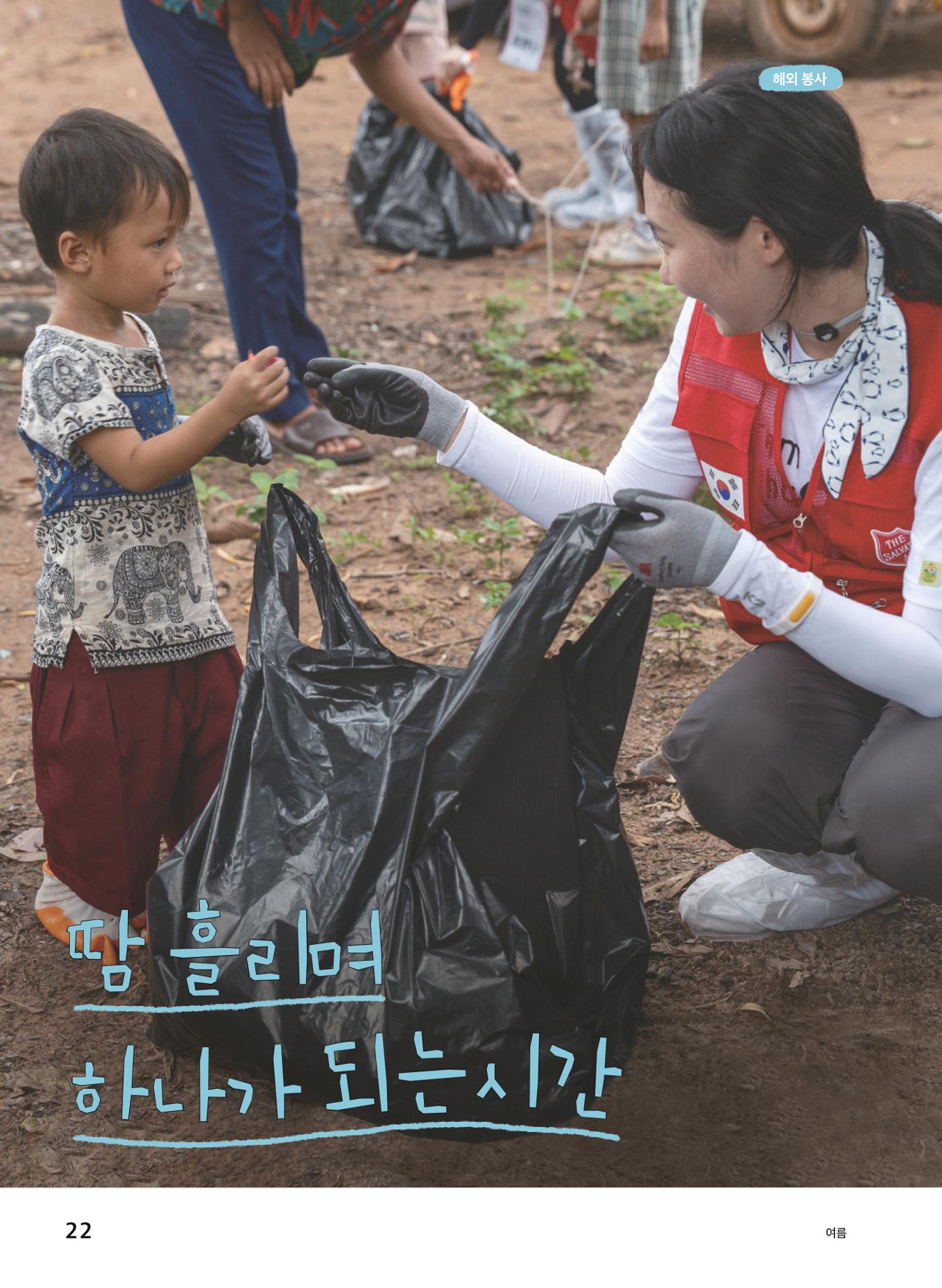 구세군 2023 연차보고서 23페이지