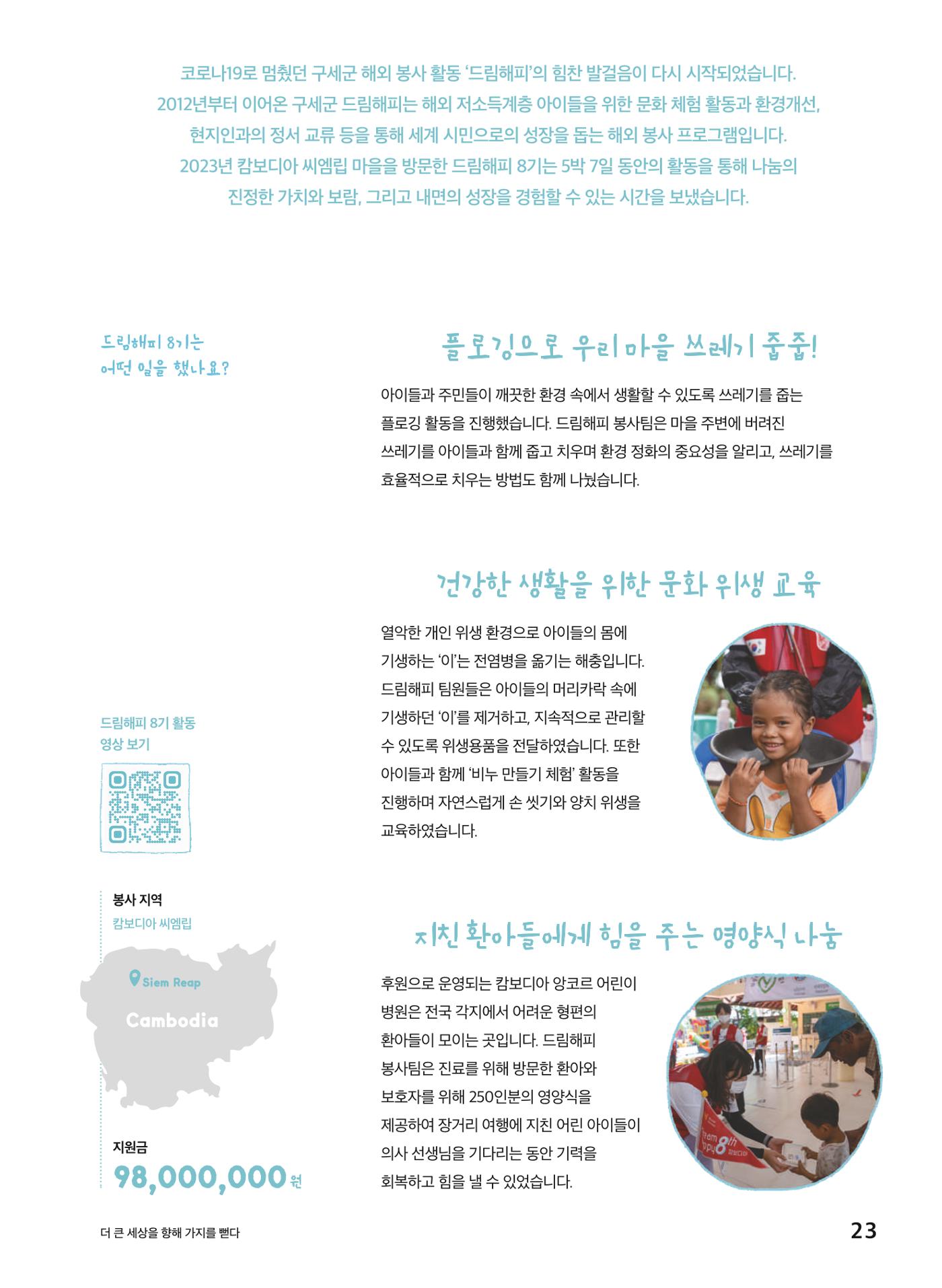 구세군 2023 연차보고서 24페이지