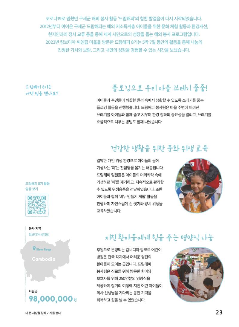 구세군 2023 연차보고서 24페이지