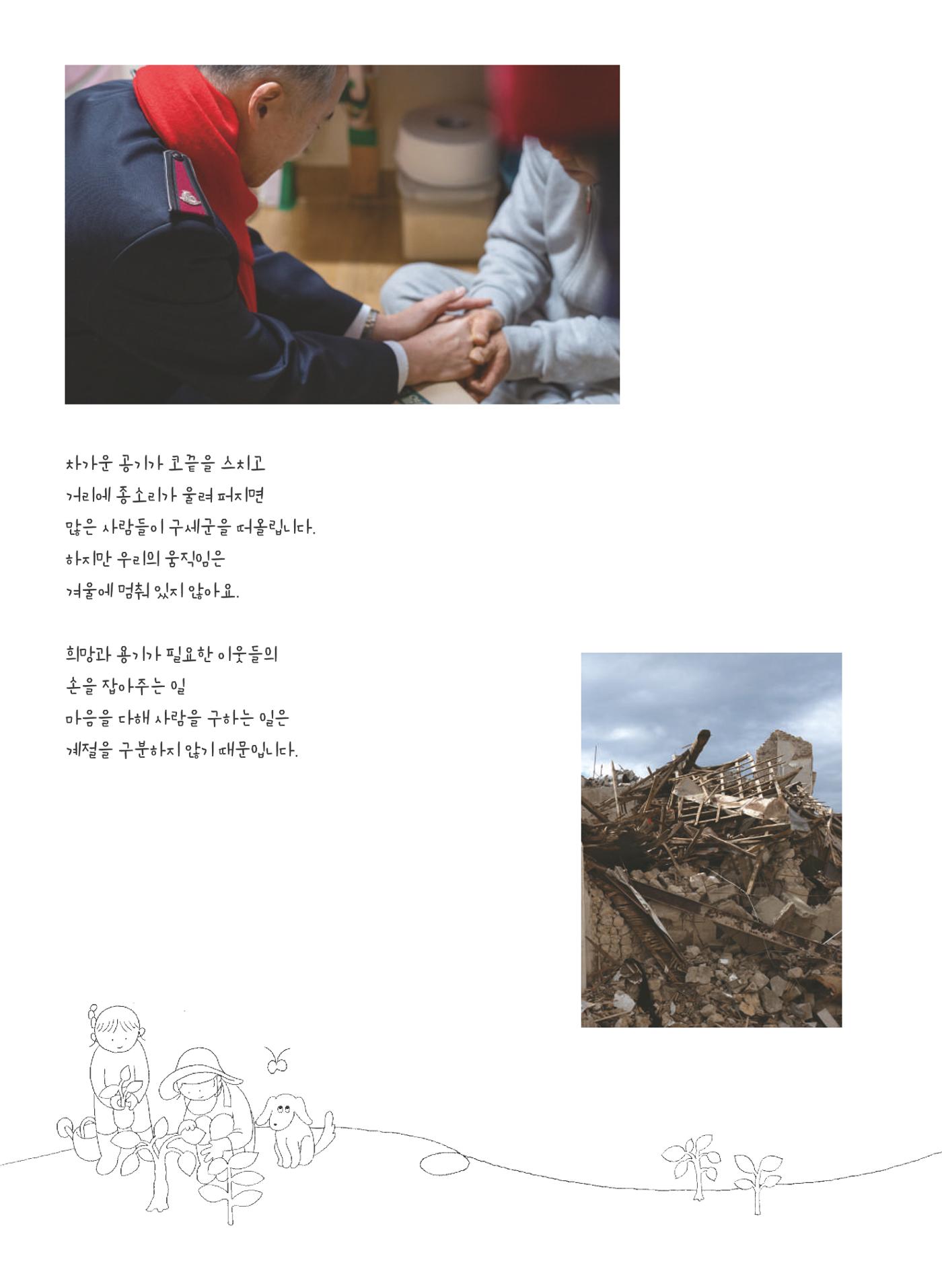 구세군 2023 연차보고서 5페이지