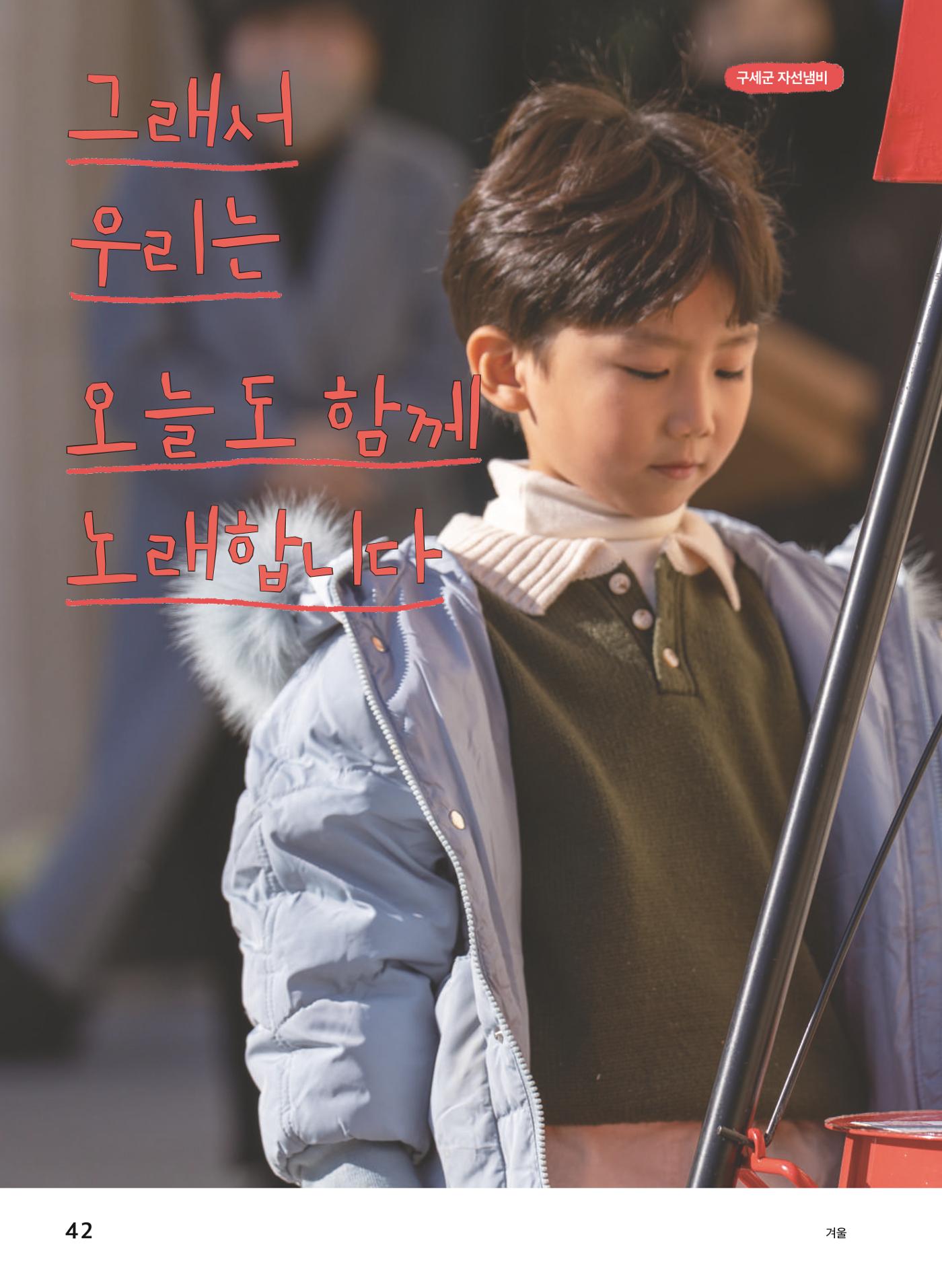 구세군 2023 연차보고서 43페이지