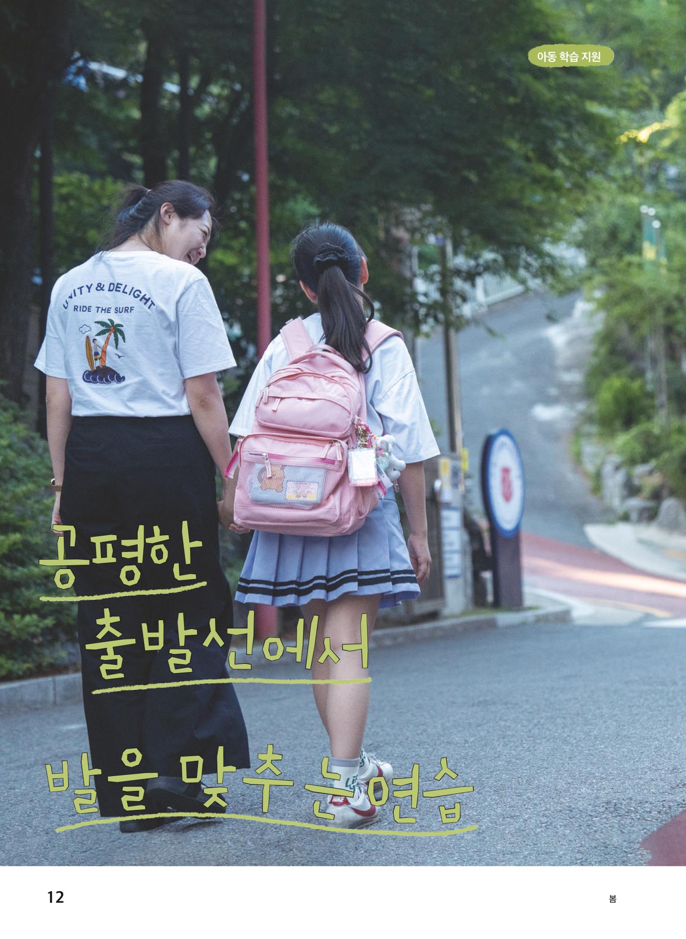 구세군 2023 연차보고서 13페이지