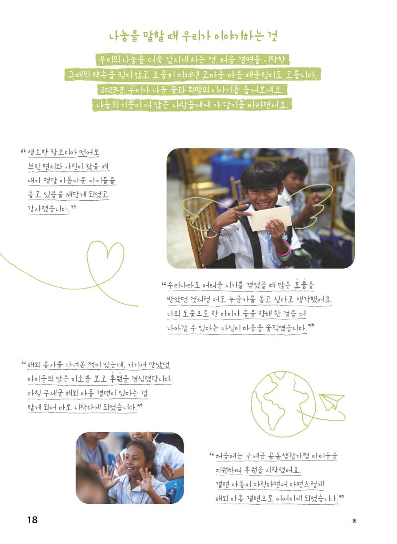 구세군 2023 연차보고서 19페이지