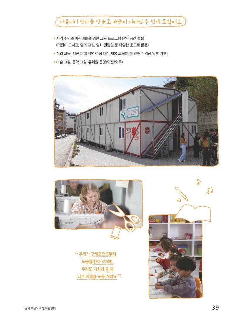 구세군 2023 연차보고서 40페이지